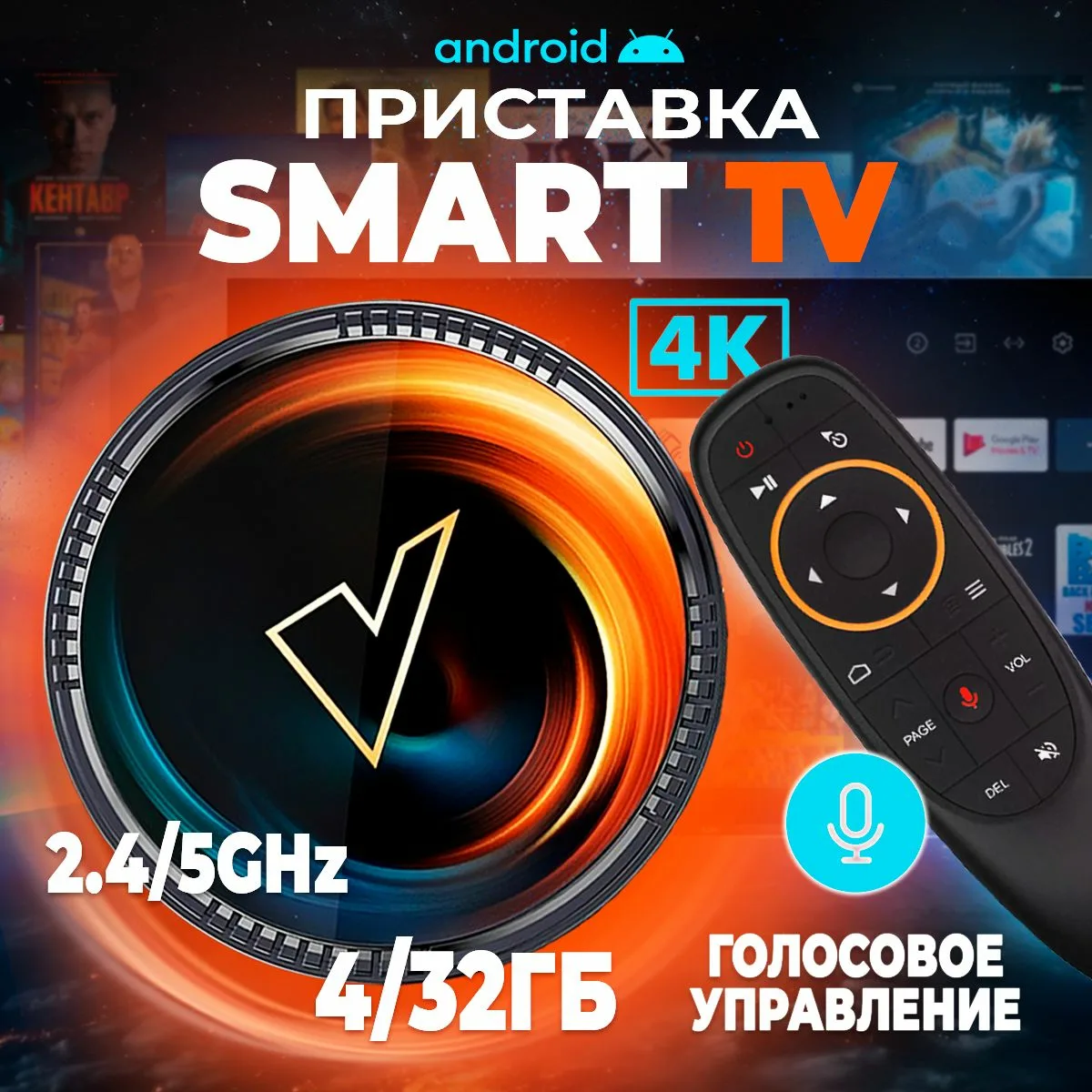 VONTAR W2 Android TV приставка